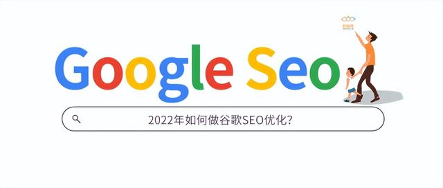 重庆seo排名(外贸独立站谷歌SEO优化排名到底怎么做？)插图